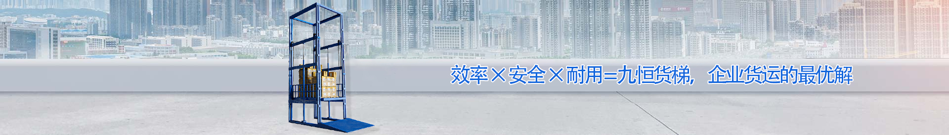 河源顺优升降科技